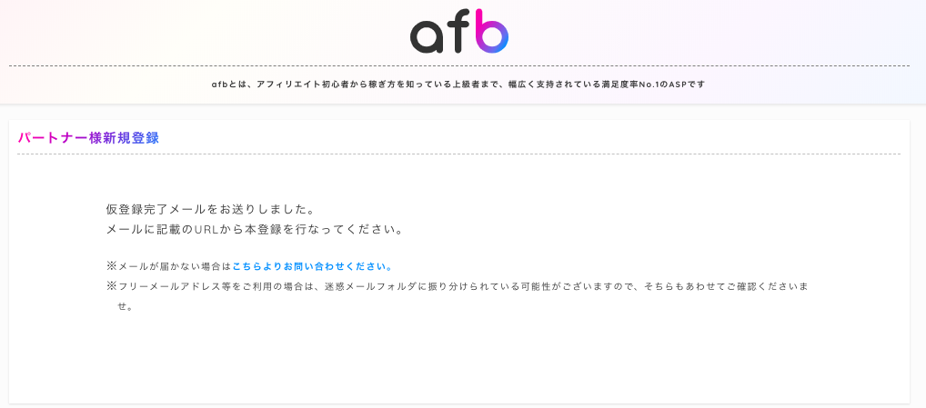 afb・仮登録